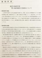【2冊セット】 災害科学研究通信　No.44 (1991.11)・No.49 (1994.1)　●別冊「研究連絡会議議事録」付属