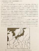 【2冊セット】 災害科学研究通信　No.44 (1991.11)・No.49 (1994.1)　●別冊「研究連絡会議議事録」付属