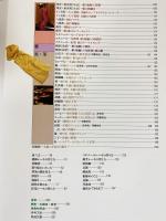 自然の色を染める : 家庭でできる植物染 (吉岡幸雄・福田伝士