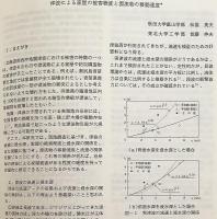 『東北地域災害科学研究』 第30巻 (平成5年度) 平成6年3月発行