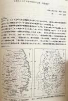 『東北地域災害科学研究』 第30巻 (平成5年度) 平成6年3月発行