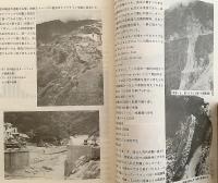 『東北地域災害科学研究』 第30巻 (平成5年度) 平成6年3月発行