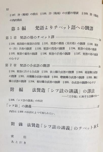 チベット語 古典文法学(稲葉正就 著) / 古本、中古本、古書籍の
