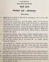 【プラークリット・ヒンディー語洋書】 ジャイナ教正典アーガマ「パンナヴァナー」 『Prajñāpanāsūtra : Śrī Śyāmāryavācaka-saṅkalita caturtha Upāṅga : mūlapāṭha, Hindī anuvāda, vivecana, ṭippaṇayukta』