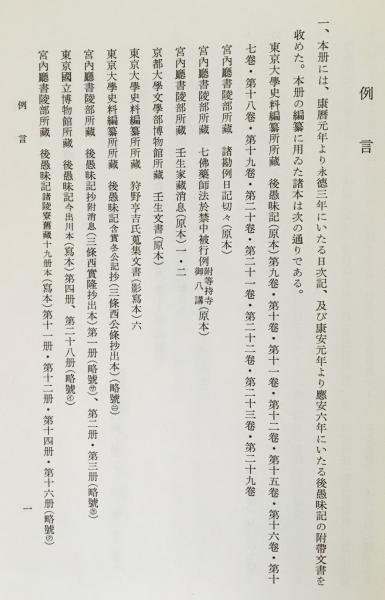 後三年記詳注 【希少品】