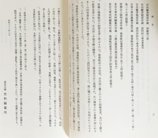 大日本古記録  後愚昧記　３ /岩波書店/東京大学史料編纂所（単行本） 後愚昧記 大日本古記録(東京大学史料編纂所編) / 古本、中古本