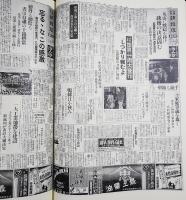 毎日新聞外地版 全84巻揃【朝鮮版, 満州・大陸版, 台湾版 1926年12月-1944年9月】