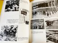沖縄記録写真集 全3巻揃【写真集 沖縄戦・写真集 沖縄・写真集 沖縄