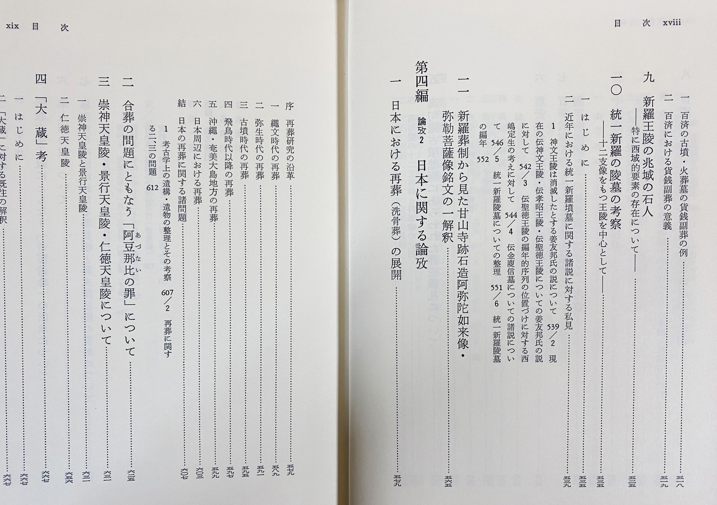 東アジア葬・墓制の研究(斎藤忠 著) / 古本、中古本、古書籍の通販は