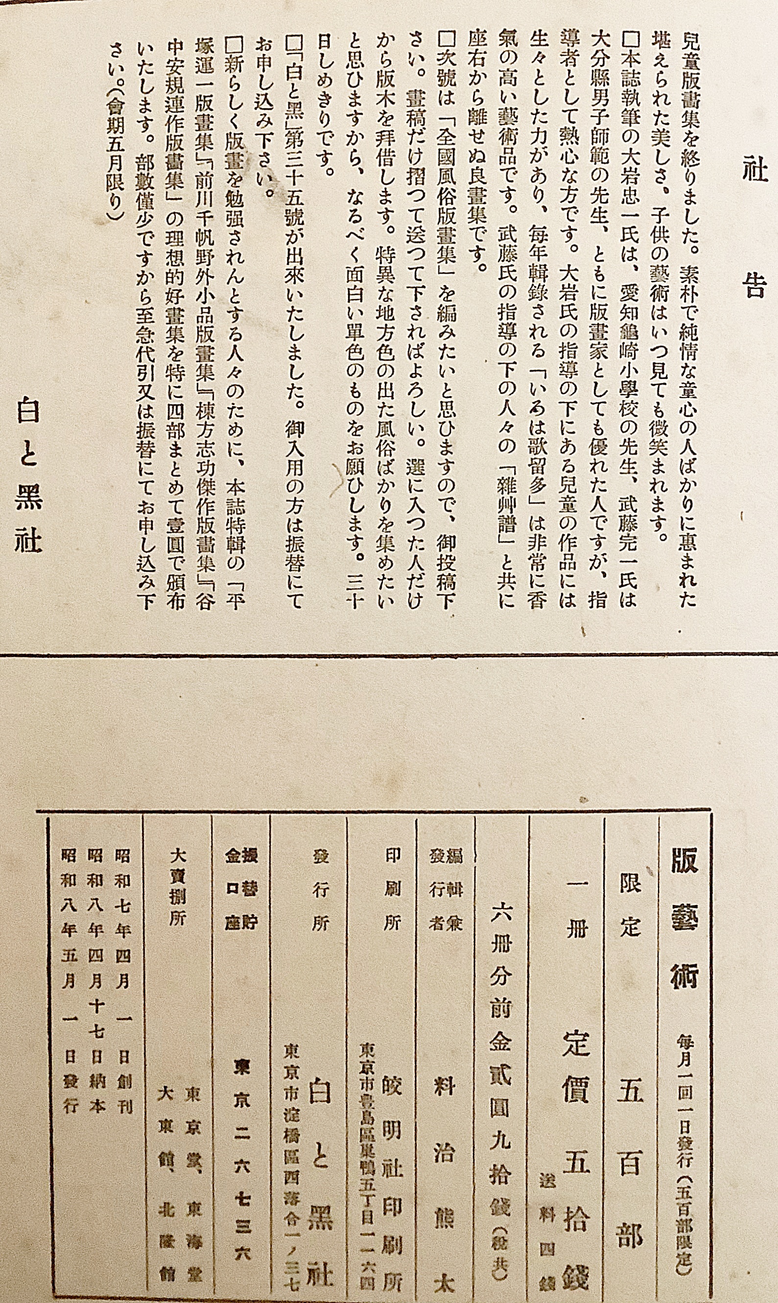 限定500部 / 貼り付け図版2枚】 版芸術 第14号 (昭和8.5) 学童版 限定500部 / 貼り付け図版2枚】 版芸術 第14号 (昭和8.5) 学童版