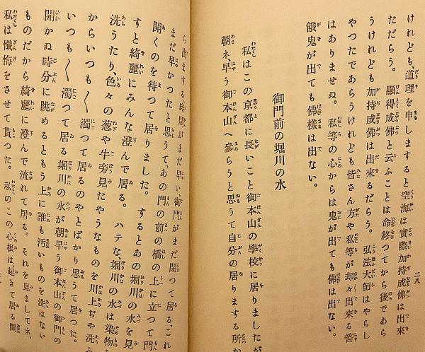 浄土真宗の極意 : 鈴木和上最後の垂訓 昭和10 ○顕真学苑蔵書