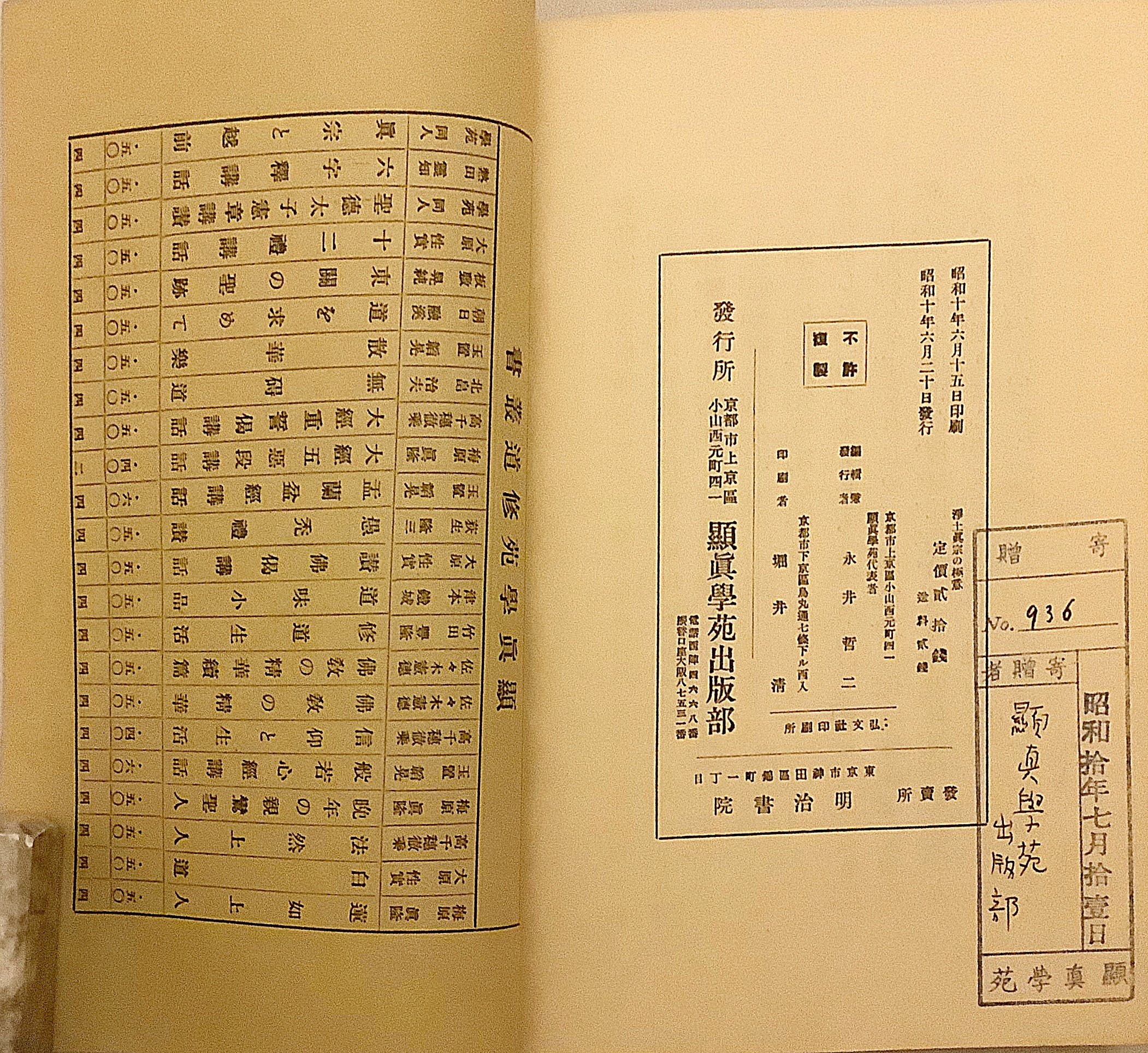 浄土真宗の極意 : 鈴木和上最後の垂訓 昭和10 ○顕真学苑蔵書