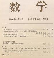 『数学』 2018年1月冬季号 　
