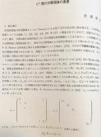『数学』 2018年1月冬季号 　
