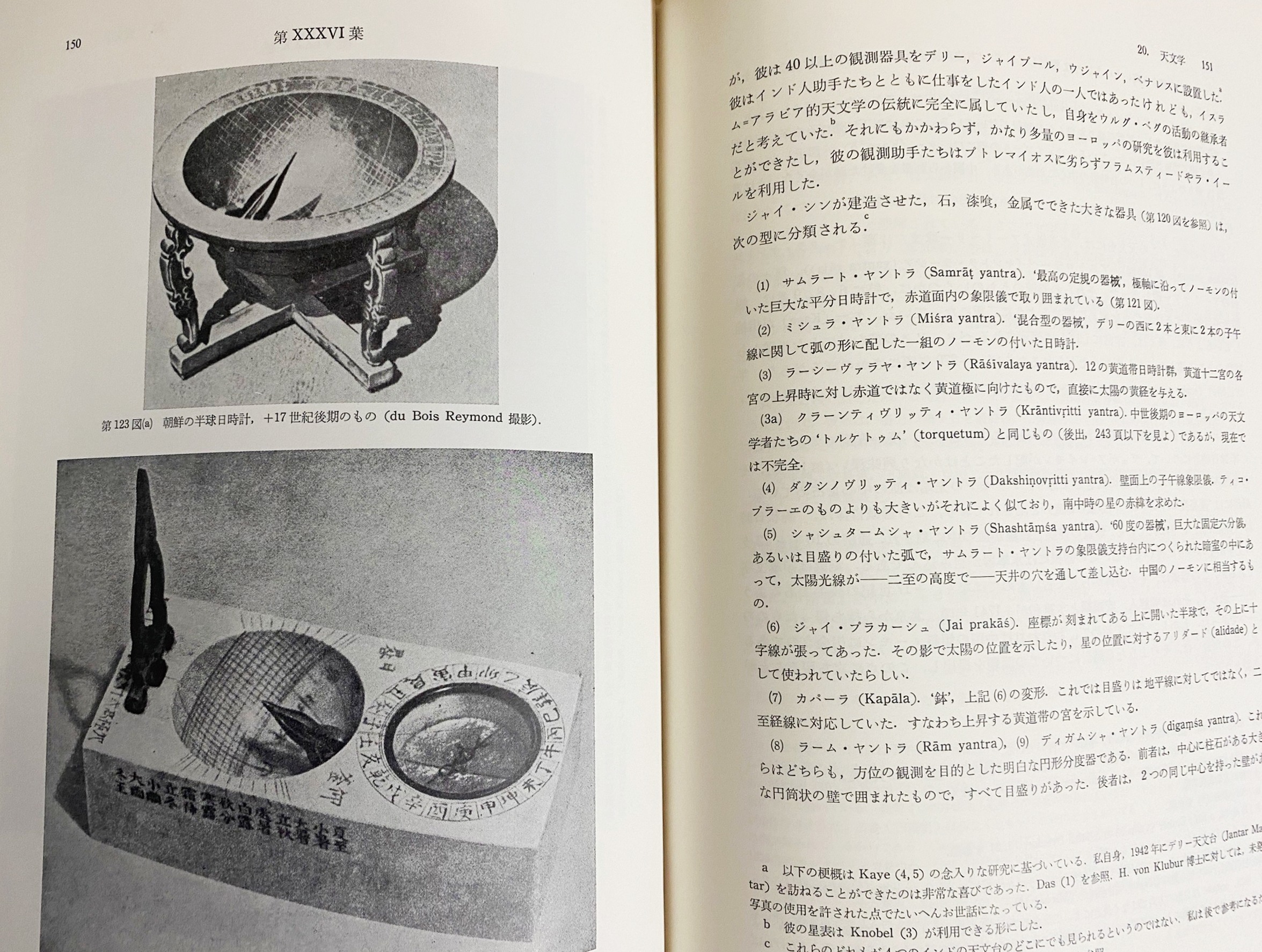中国の科学と文明(ジョセフ・ニーダム 著) / 古本、中古本、古