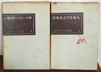 福田恆存評論集 全7巻揃(福田恒存 著) / 古本、中古本、古書籍の通販は