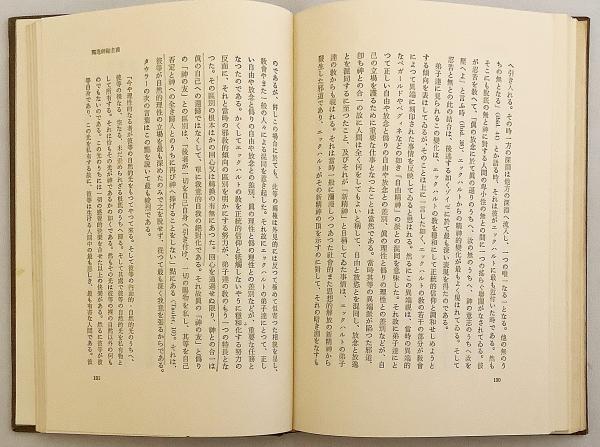 中古】 神と絶対無 (1971年) | 神と絶対無 ⁄ 株式 絶対無