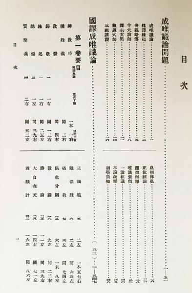 国訳大蔵経 論部 第10巻 (国民文庫刊行会 編) / 古本、中古本、古書籍