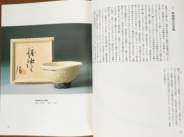 加藤静允 直筆署名入】遊泥二人集 其の二(泥牛 杉本立夫・細石