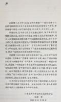 中文書 走近文明的橱窗 : 清末官紳対日監獄考察研究