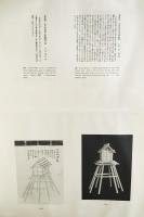 日本古灯器大観 日本古燈器大観(石川芳次郎=編) / 古本、中古本、古書籍の通販は「日本