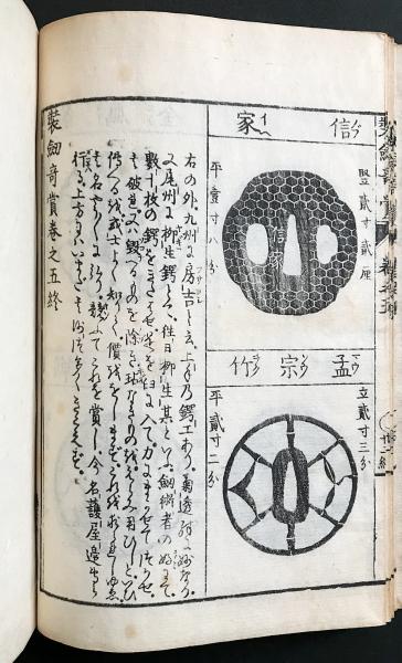 和本】 装劍竒賞全7巻揃(稻葉通龍新右衛門) / 古本、中古本、古書籍の
