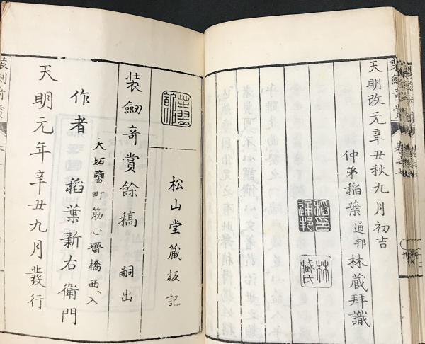 和本】 装劍竒賞全7巻揃(稻葉通龍新右衛門) / 古本、中古本、古書籍の