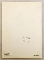 アート・ドキュメンテーション研究 = The Bulletin of Japan Art Documentation Society  No. 17 (2010) ●図書館 博物館 美術館