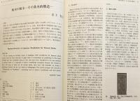 アート・ドキュメンテーション研究 = The Bulletin of Japan Art Documentation Society  No. 17 (2010) ●図書館 博物館 美術館