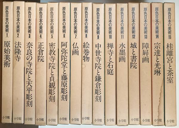 【福袋セール】の商品 原色日本の美術 1~30巻 小学館 その他