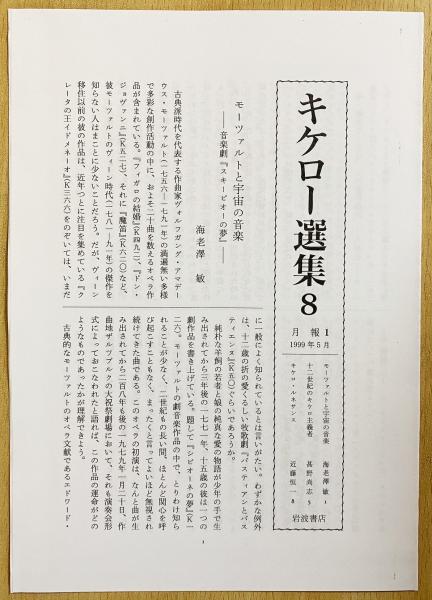 キケロー選集 10(哲学 3) （□キケロー選集 全16巻揃【法廷