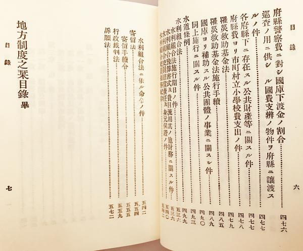 増訂 地方制度之栞〔大正6年第44版〕【日本立法資料全集 別巻1022