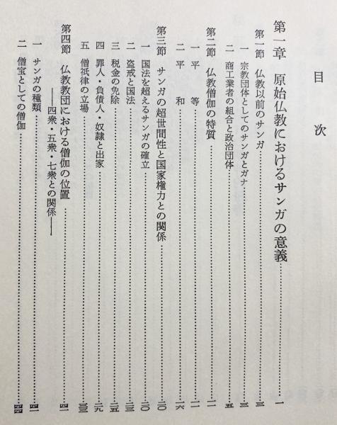 原始仏教の教団組織 Ⅱ