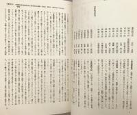 日本国憲法制定資料全集(14) 衆議院議事録(2) 【日本立法資料全集84】