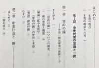 中世社会の一揆と宗教
