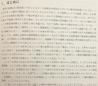 砂防林回復度調査業務委託報告書（瀬田川砂防調査報告書 其の30） 昭和59年3月　●滋賀