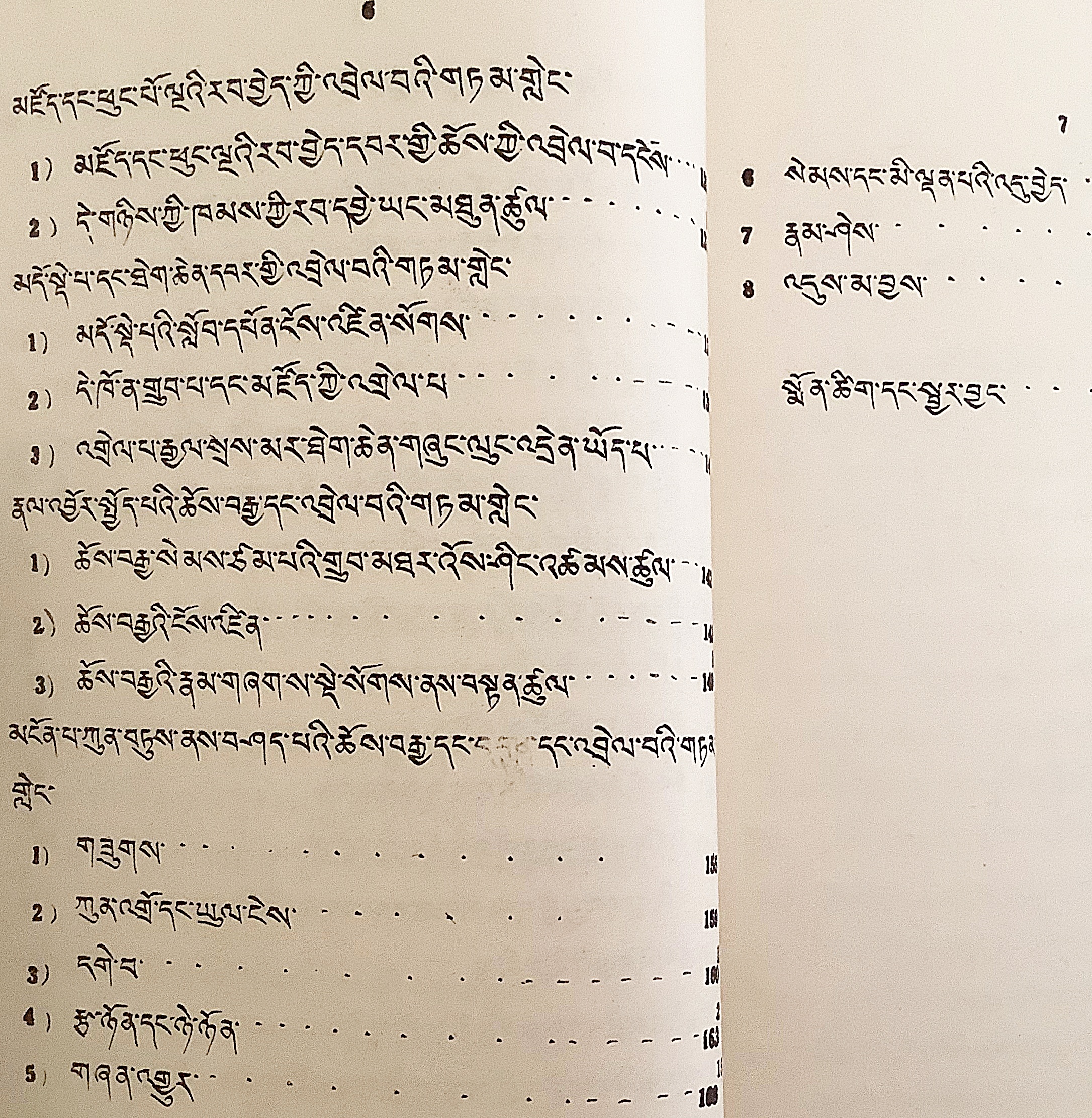 チベット語洋書】 倶舎論概説 : 「阿毘達磨荘厳」に対する荘厳