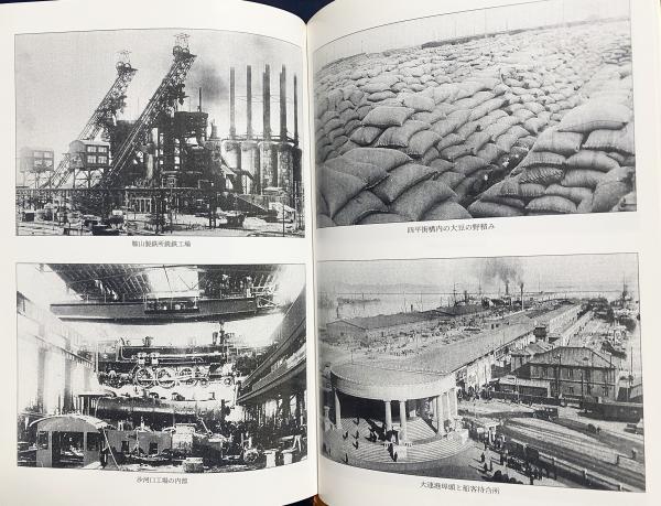 満鉄史(蘇崇民 著 ; 山下睦男, 和田正広, 王勇 訳) / 古本、中古本、古