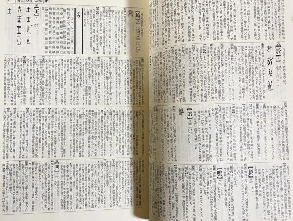 白川静 字書三部作 2冊セット【字統・字通】(白川静) / 古本、中古本