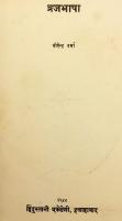 【ヒンディー語, ブラジュ・バーシャー語洋書】 ブラジュ・バーシャー語文法 『ब्रजभाषा (Brajbhāshā, Brajbhasha, Brajabhāṣā)』