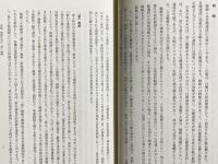 華族社会の「家」戦略(森岡清美 著) / 古本、中古本、古書籍の通販は