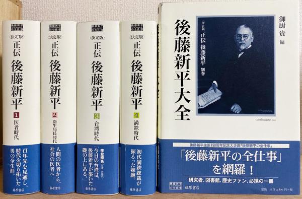 C(鶴見祐輔 著 ; 一海知義 校訂) / 古本、中古本、古書籍の通販は  