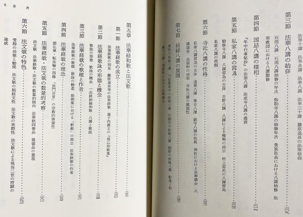 平安時代法華仏教史研究(高木豊 著) / 古本、中古本、古書籍の通販は