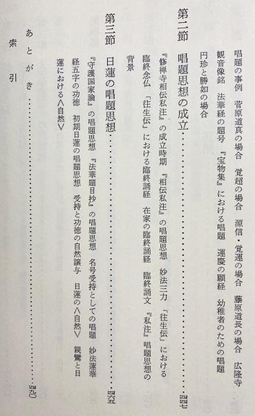平安時代法華仏教史研究(高木豊 著) / 古本、中古本、古書籍の通販は