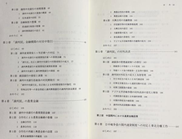 占領地通貨金融政策の展開(柴田善雅 著) / アブストラクト古書店