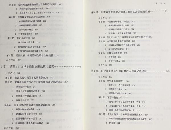 占領地通貨金融政策の展開(柴田善雅 著) / アブストラクト古書店