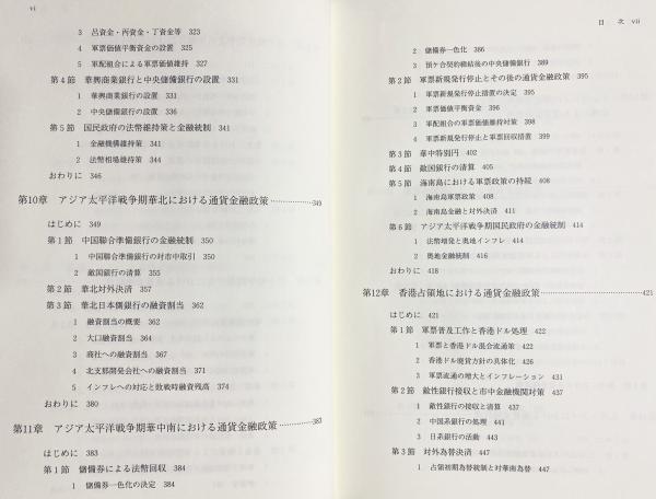 占領地通貨金融政策の展開(柴田善雅 著) / アブストラクト古書店