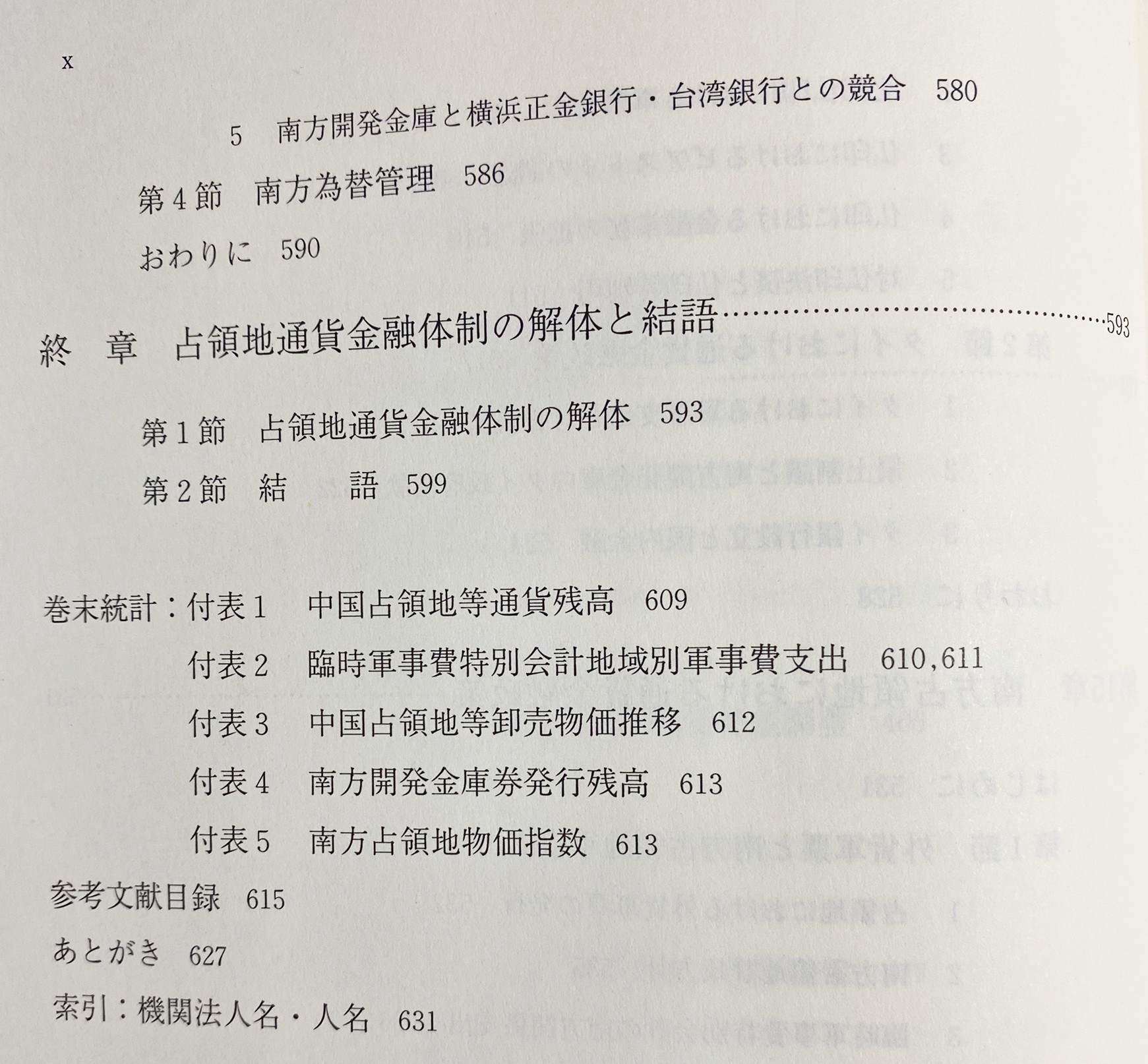占領地通貨金融政策の展開(柴田善雅 著) / アブストラクト古書店