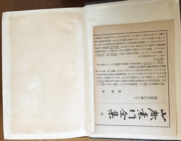 山鹿素行全集 : 思想篇 全15巻揃(山鹿素行著 ; 廣瀬豊編) / 古本、中古