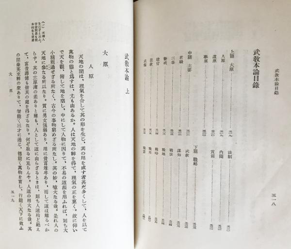 山鹿素行全集 : 思想篇 全15巻揃(山鹿素行著 ; 廣瀬豊編) / 古本、中古
